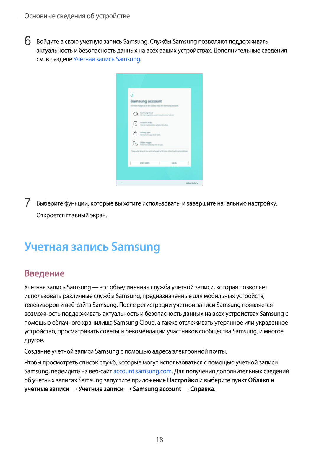 Samsung SM-T550NZWASEB, SM-T550NZKASEB, SM-T350NZWASER, SM-T550NZWASER, SM-T550NZKASER manual Учетная запись Samsung, Введение 