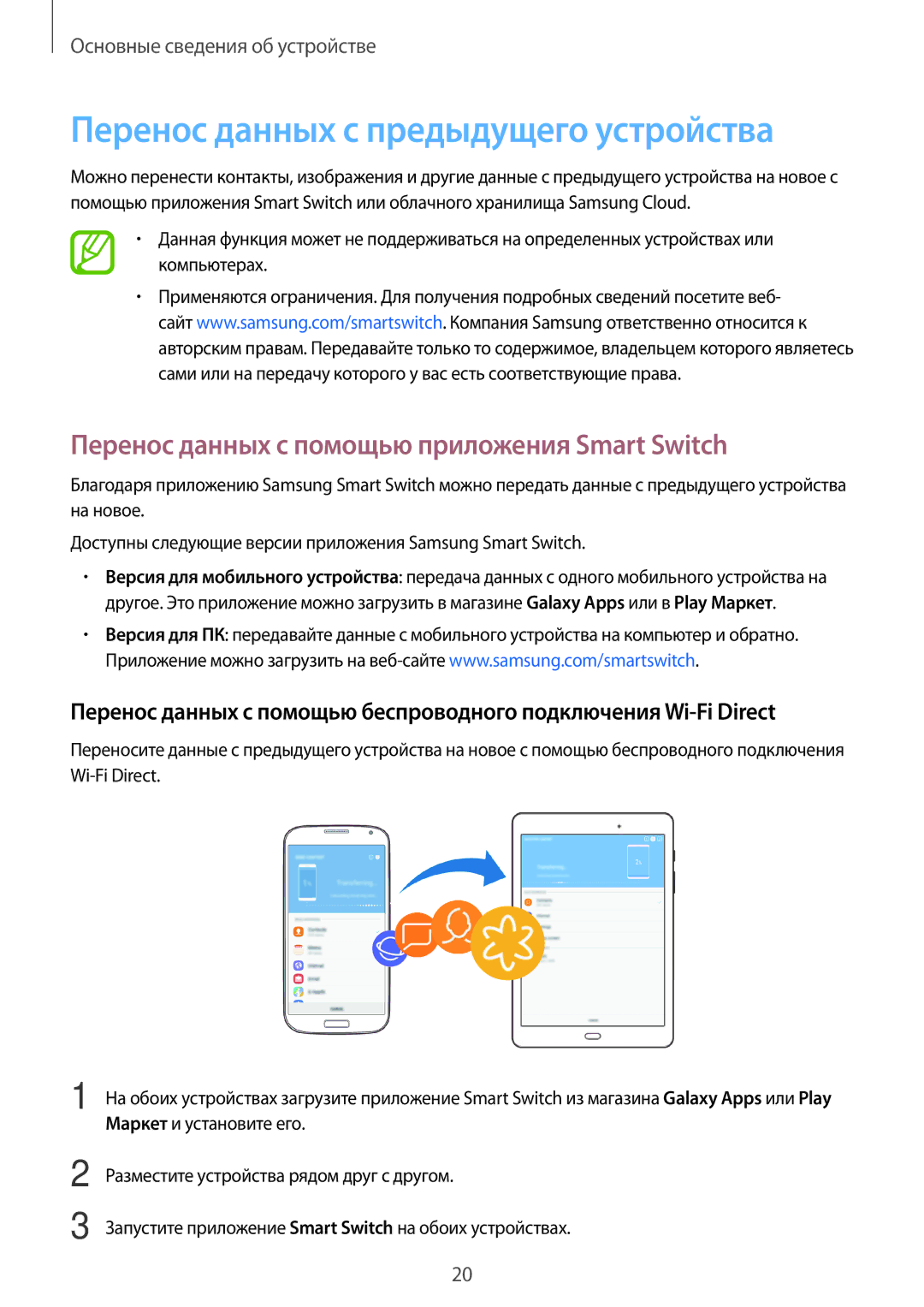 Samsung SM-T350NZWASER manual Перенос данных с предыдущего устройства, Перенос данных с помощью приложения Smart Switch 