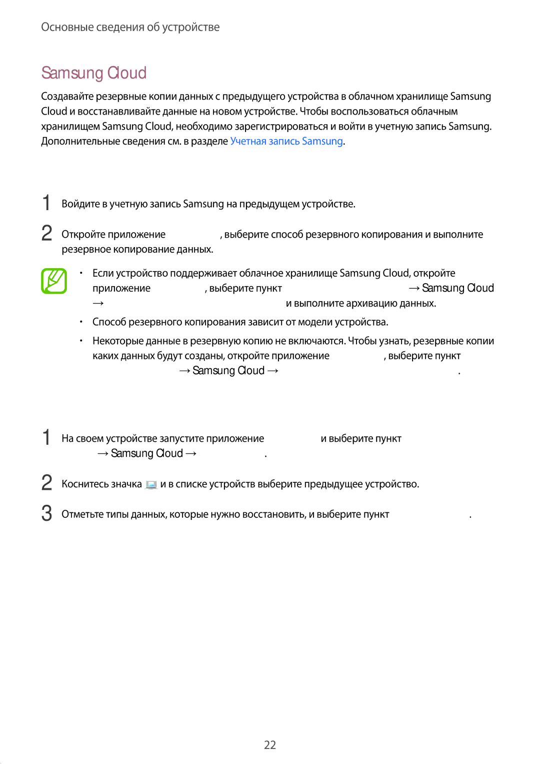 Samsung SM-T550NZKASER, SM-T550NZWASEB, SM-T550NZKASEB Samsung Cloud, Резервное копирование данных, Восстановление данных 