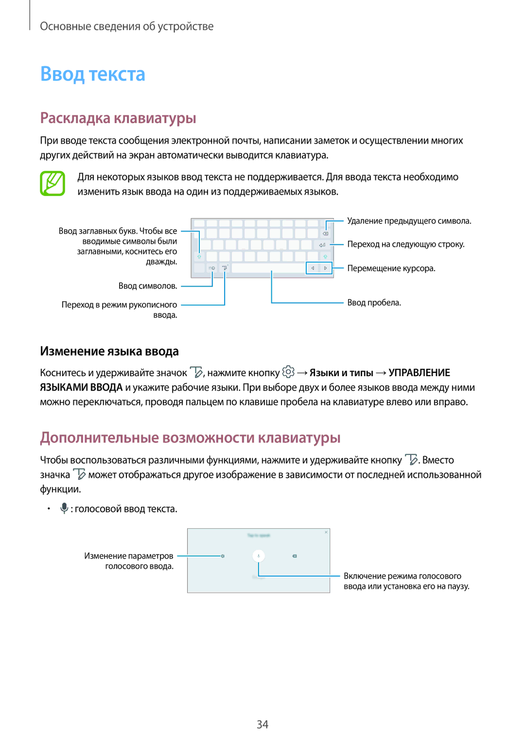 Samsung SM-T550NZKASER Ввод текста, Раскладка клавиатуры, Дополнительные возможности клавиатуры, Изменение языка ввода 