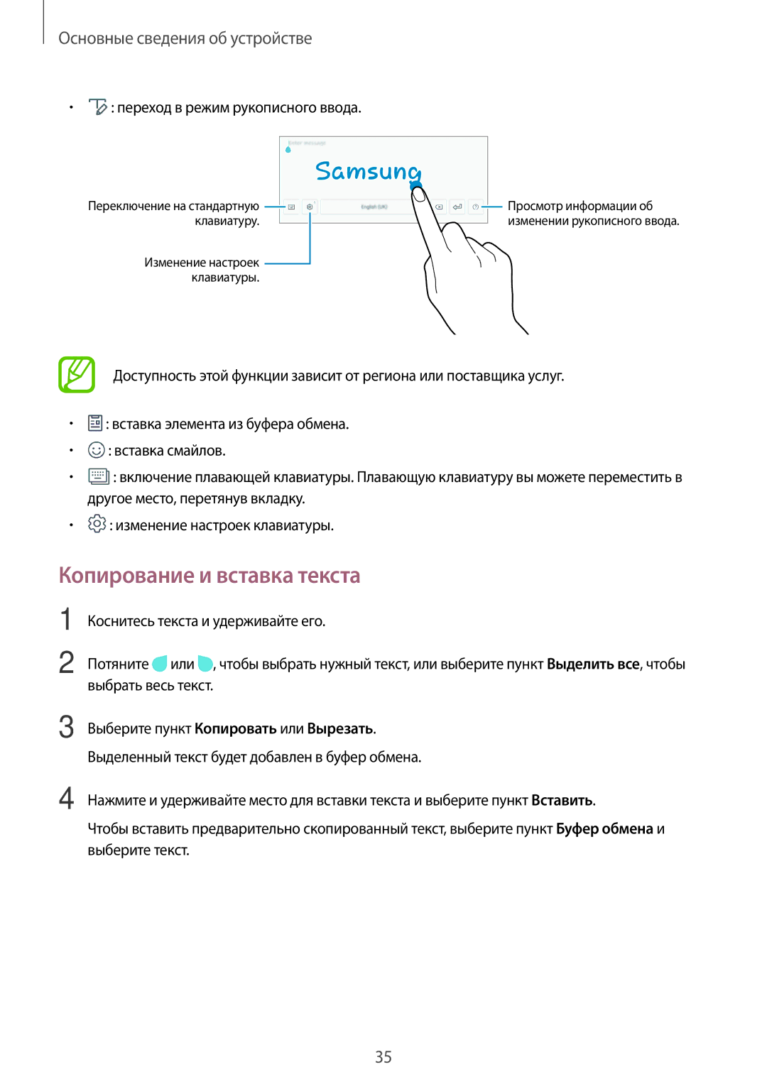 Samsung SM-T350NZKASER, SM-T550NZWASEB, SM-T550NZKASEB manual Копирование и вставка текста, Переход в режим рукописного ввода 