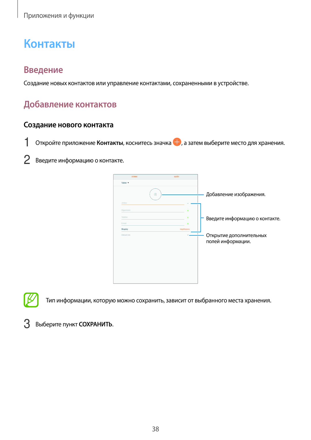 Samsung SM-T350NZWASER, SM-T550NZWASEB, SM-T550NZKASEB manual Контакты, Добавление контактов, Создание нового контакта 