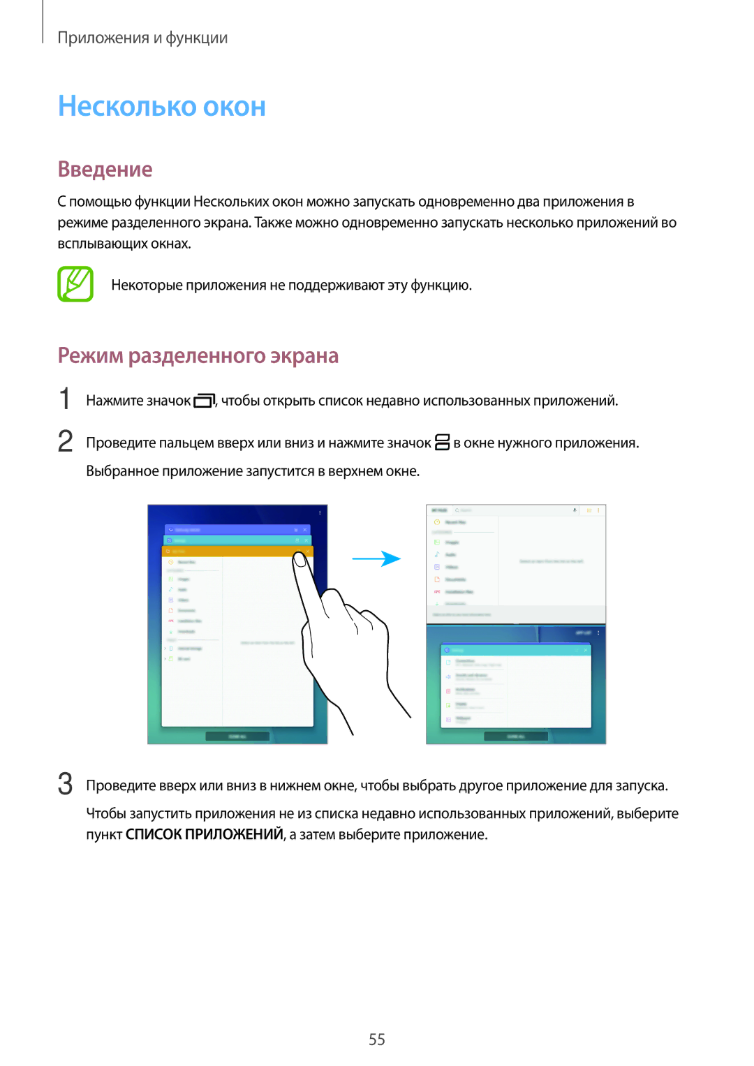 Samsung SM-T550NZKASEB, SM-T550NZWASEB, SM-T350NZWASER, SM-T550NZWASER manual Несколько окон, Режим разделенного экрана 