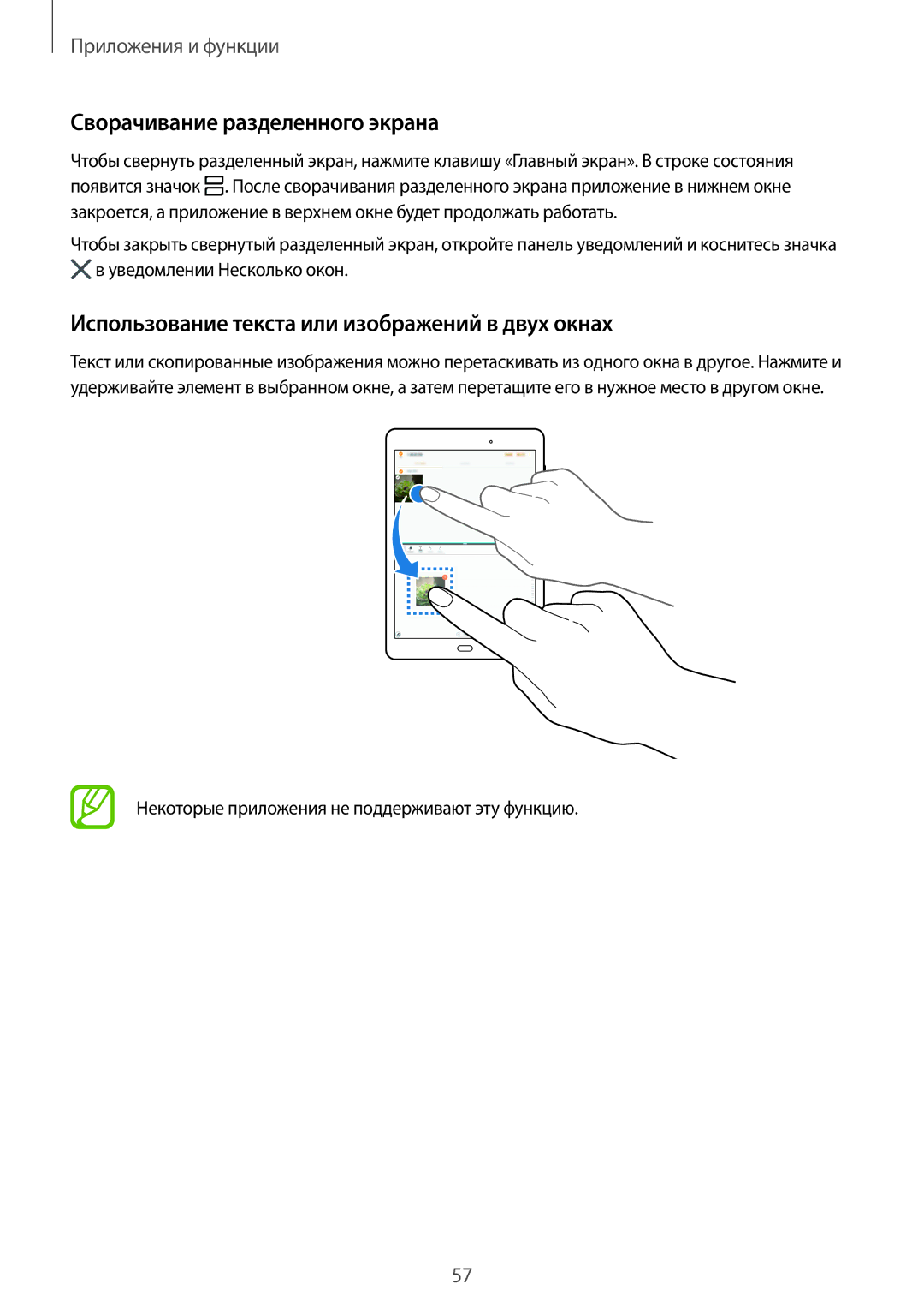 Samsung SM-T550NZWASER, SM-T550NZWASEB Сворачивание разделенного экрана, Использование текста или изображений в двух окнах 