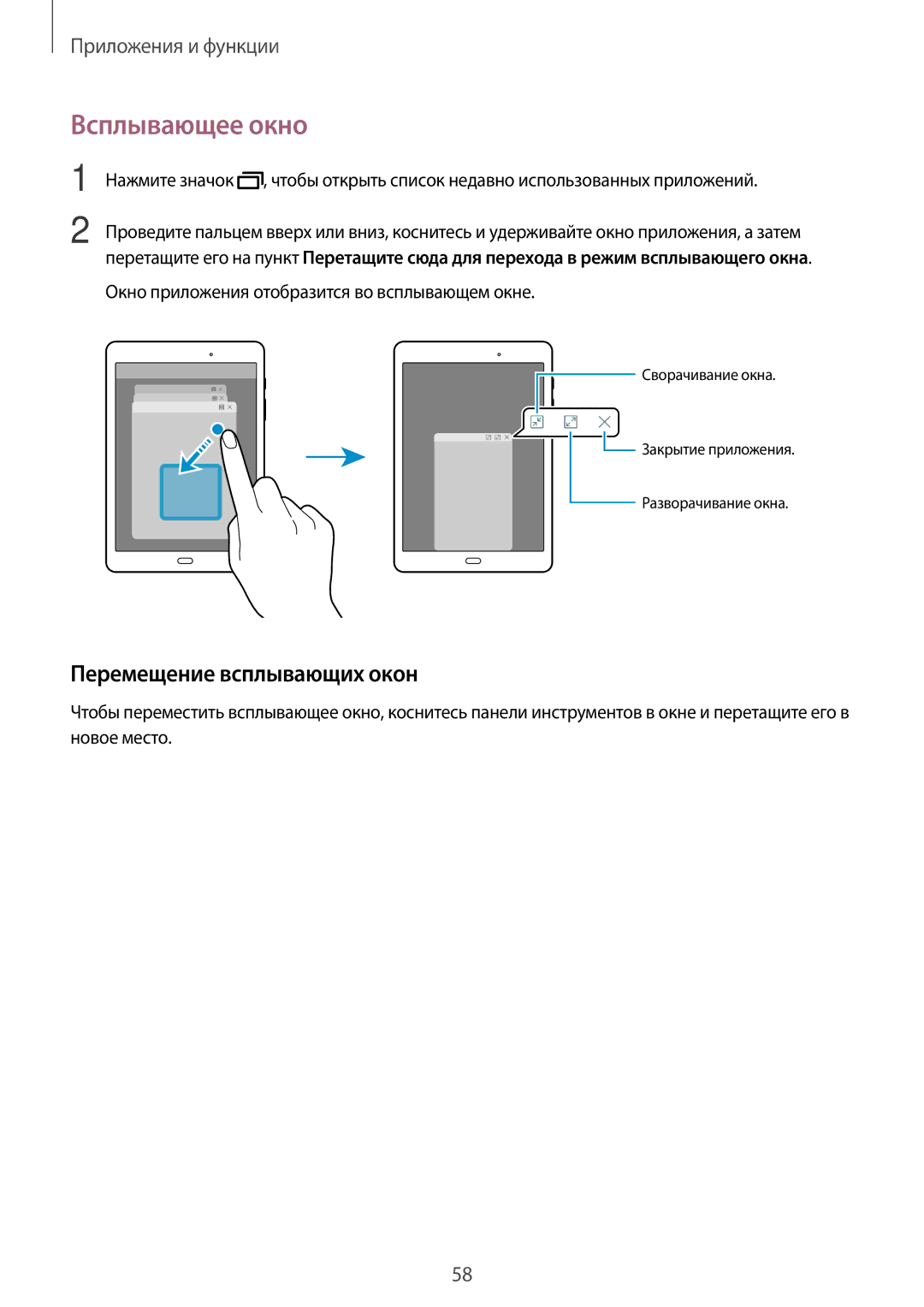 Samsung SM-T550NZKASER, SM-T550NZWASEB, SM-T550NZKASEB, SM-T350NZWASER manual Всплывающее окно, Перемещение всплывающих окон 