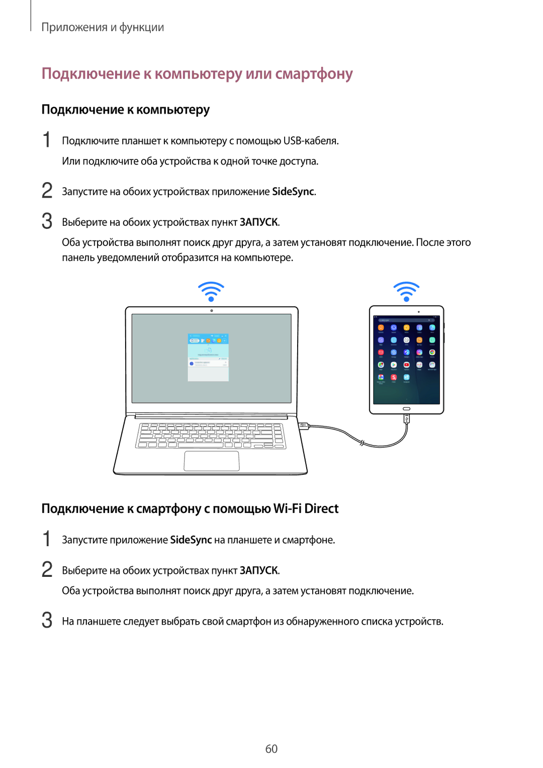 Samsung SM-T550NZWASEB manual Подключение к компьютеру или смартфону, Подключение к смартфону с помощью Wi-Fi Direct 