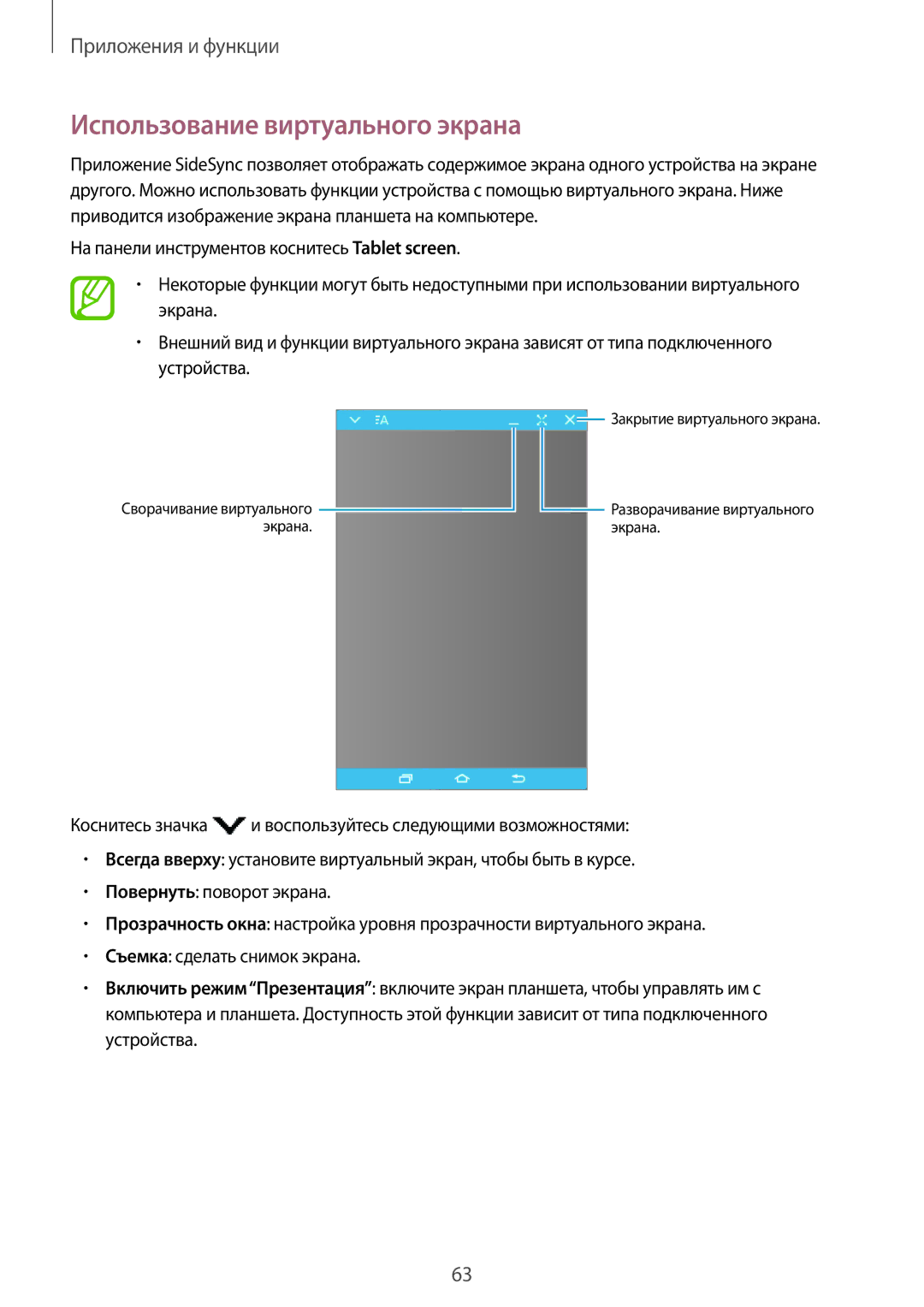 Samsung SM-T550NZWASER, SM-T550NZWASEB, SM-T550NZKASEB, SM-T350NZWASER, SM-T550NZKASER manual Использование виртуального экрана 