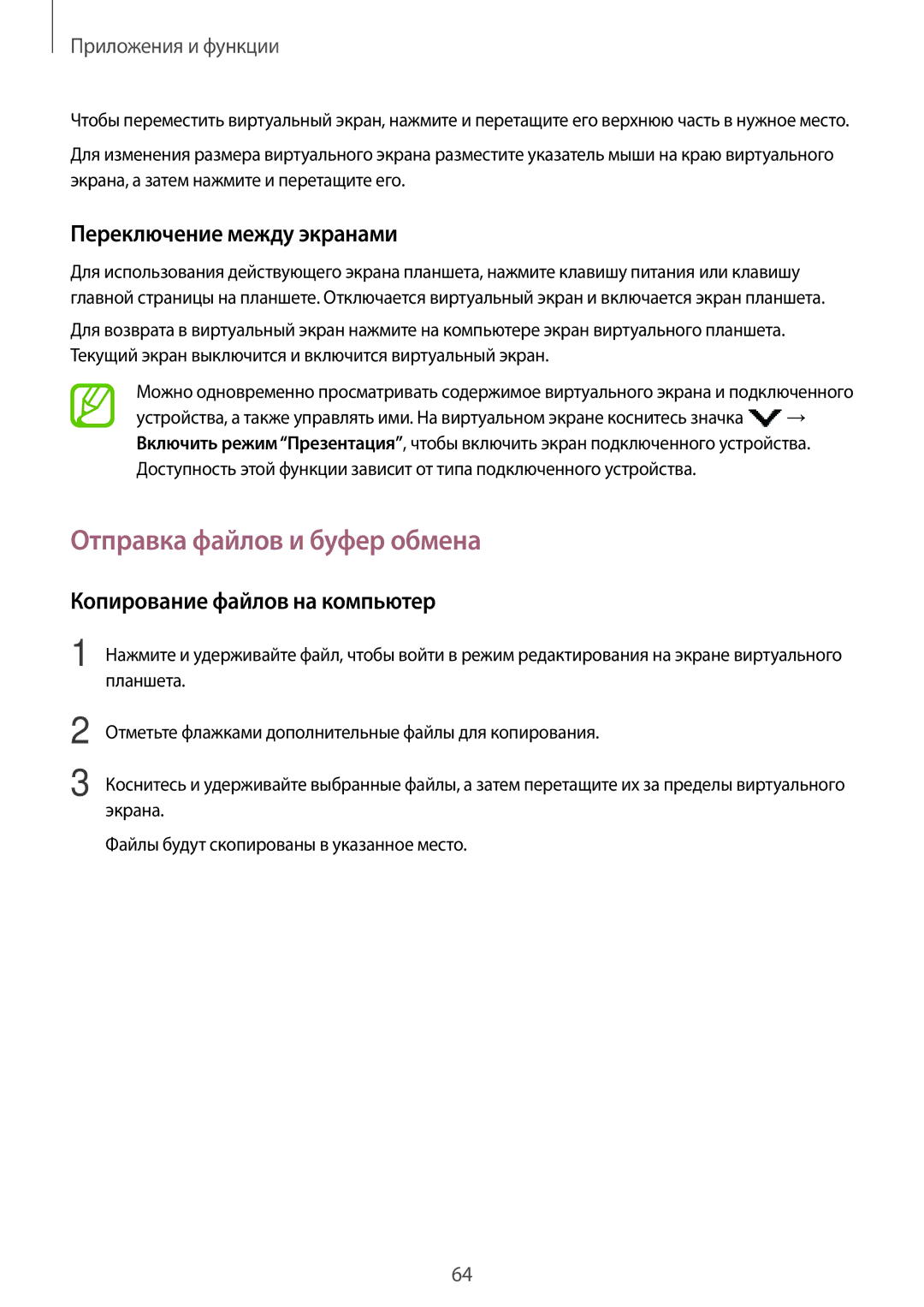 Samsung SM-T550NZKASER manual Отправка файлов и буфер обмена, Переключение между экранами, Копирование файлов на компьютер 