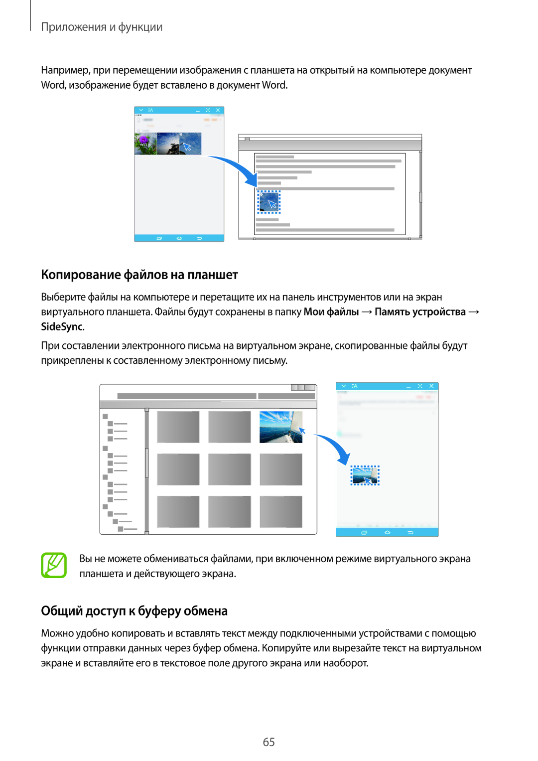 Samsung SM-T350NZKASER, SM-T550NZWASEB, SM-T550NZKASEB manual Копирование файлов на планшет, Общий доступ к буферу обмена 