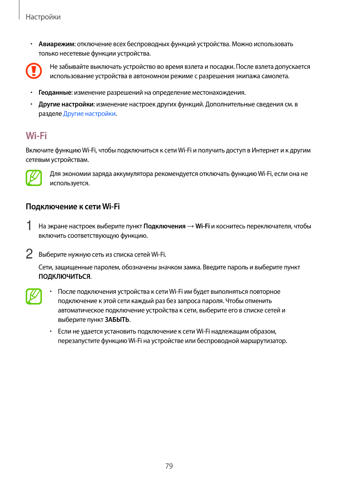 Samsung SM-T550NZKASEB, SM-T550NZWASEB, SM-T350NZWASER, SM-T550NZWASER, SM-T550NZKASER manual Подключение к сети Wi-Fi 