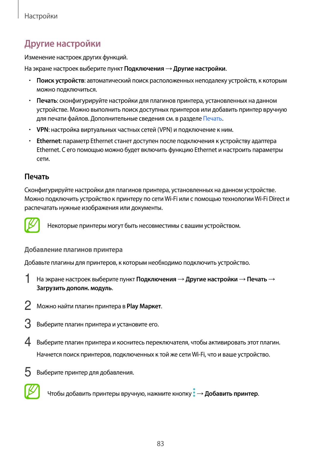 Samsung SM-T350NZKASER, SM-T550NZWASEB, SM-T550NZKASEB, SM-T350NZWASER, SM-T550NZWASER manual Другие настройки, Печать 