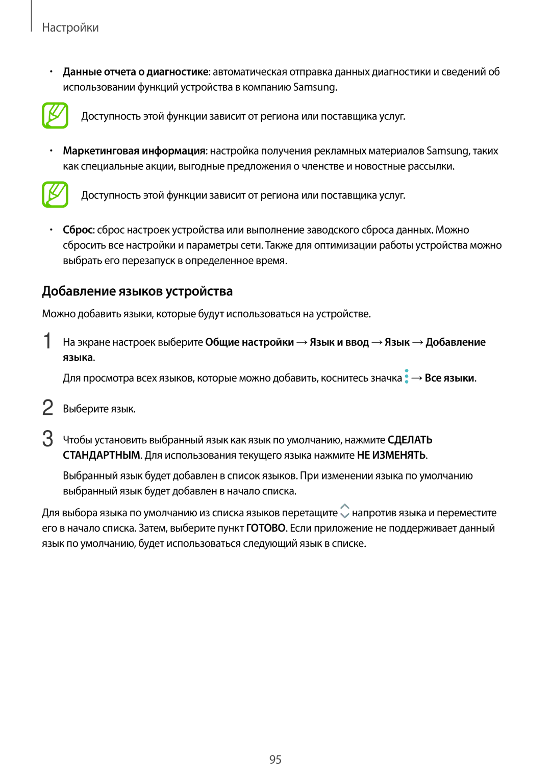 Samsung SM-T350NZKASER, SM-T550NZWASEB, SM-T550NZKASEB, SM-T350NZWASER, SM-T550NZWASER manual Добавление языков устройства 