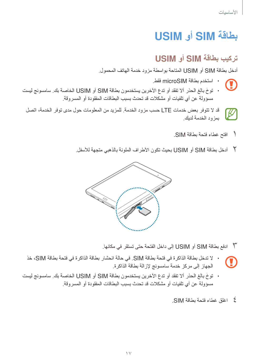 Samsung SM-T555NZKASEE, SM-T555NZAAKSA, SM-T555NZWAKSA, SM-P555NZWAKSA, SM-P555NZBAKSA manual Usim وأ SIM ةقاطب بيكرت 