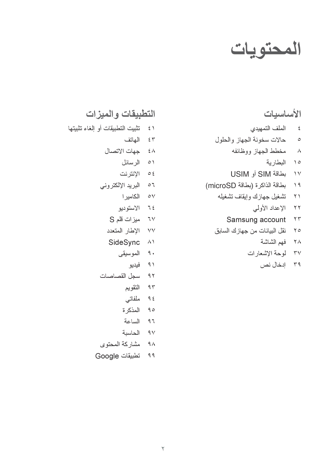 Samsung SM-P555NZWAKSA, SM-T555NZAAKSA, SM-T555NZWAKSA, SM-T555NZKASEE, SM-P555NZBAKSA, SM-T555NZBAKSA manual تايوتحملا 