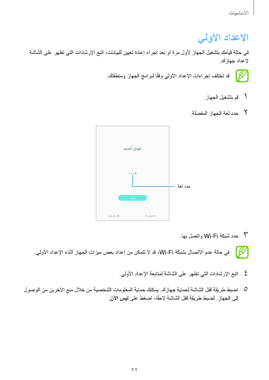 Samsung SM-T555NZWAKSA, SM-T555NZAAKSA, SM-P555NZWAKSA, SM-T555NZKASEE, SM-P555NZBAKSA, SM-T555NZBAKSA manual يلولأا دادعلإا 