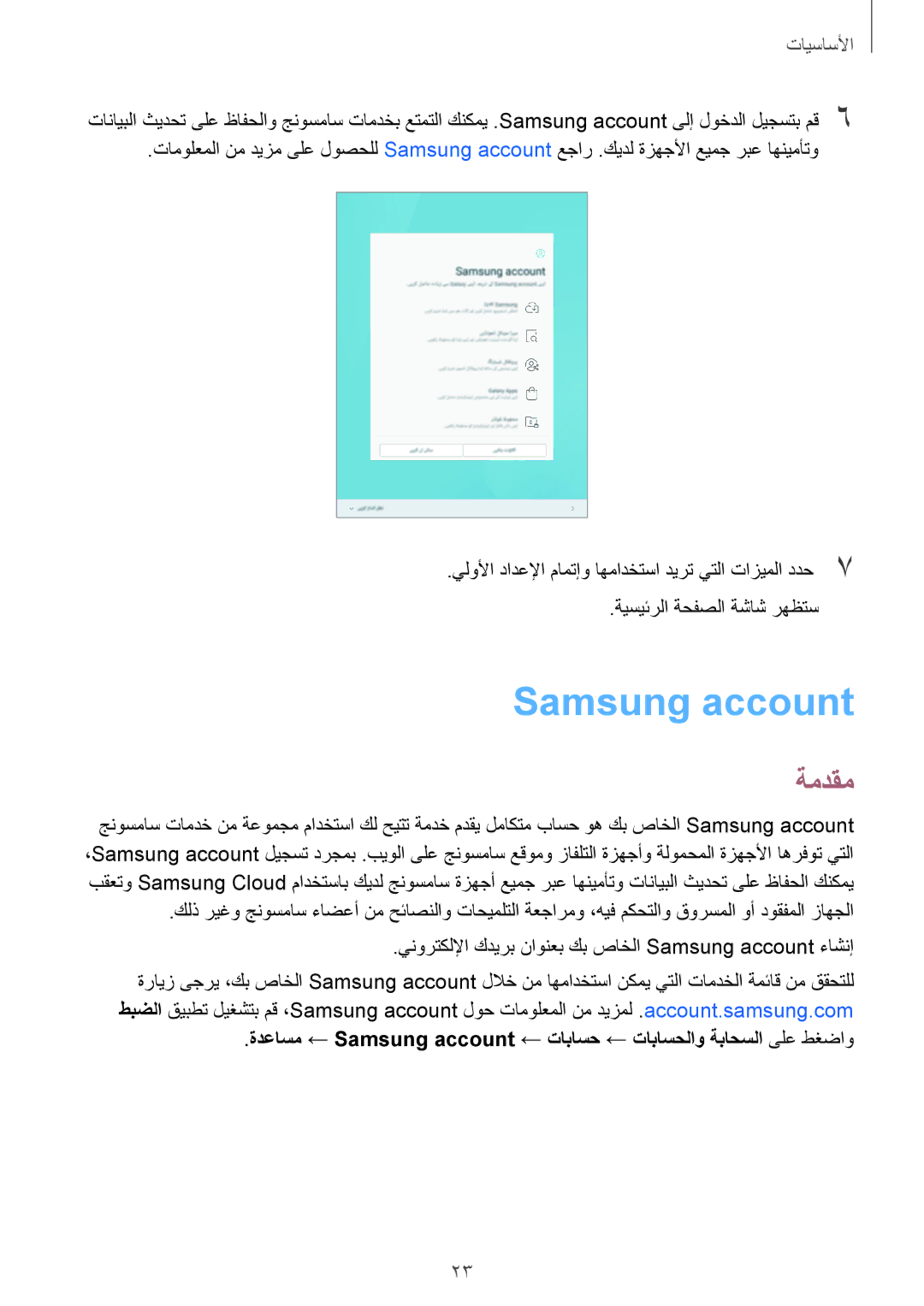 Samsung SM-P555NZWAKSA, SM-T555NZAAKSA, SM-T555NZWAKSA, SM-T555NZKASEE, SM-P555NZBAKSA, SM-T555NZBAKSA Samsung account, ةمدقم 