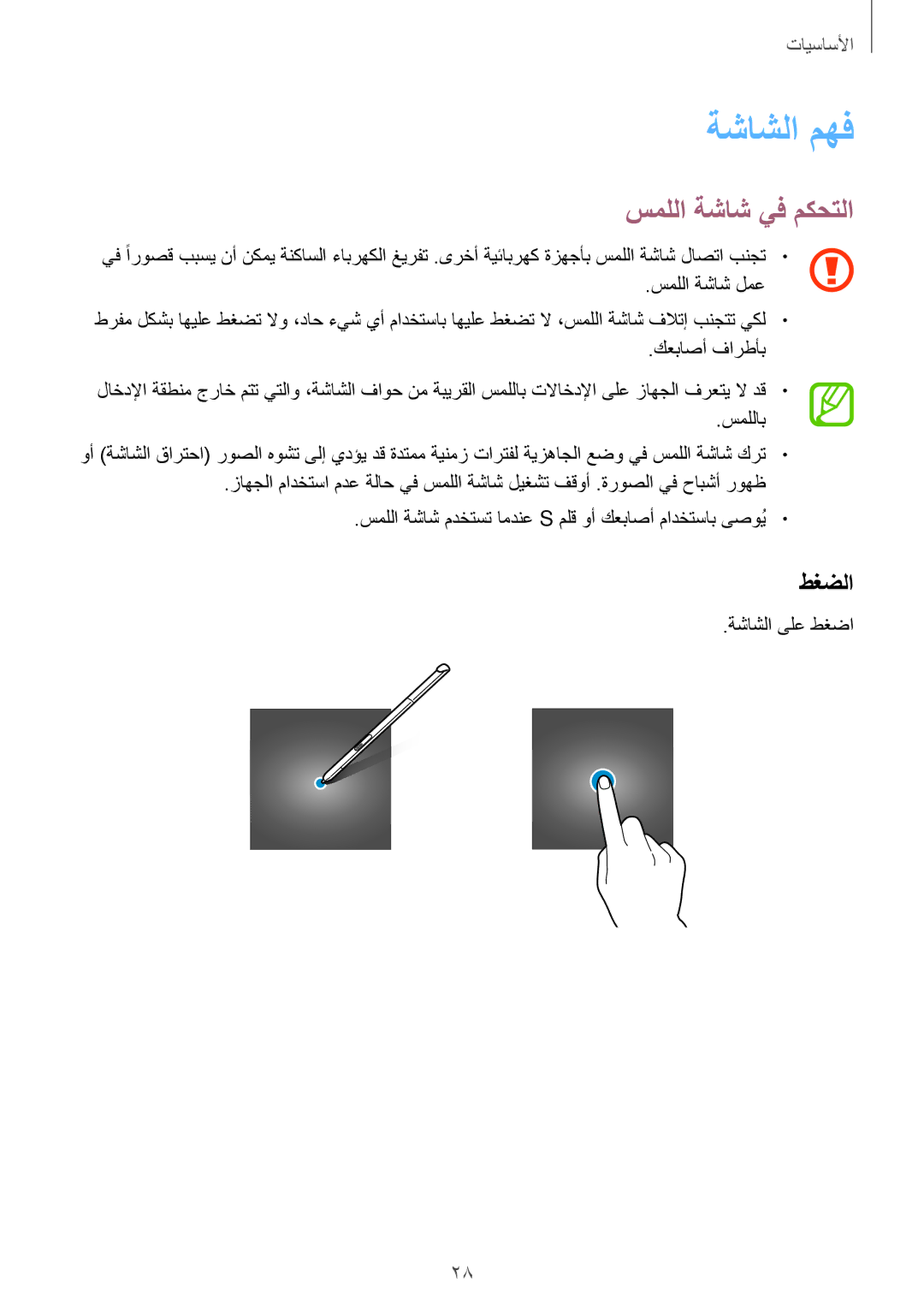 Samsung SM-T555NZAAKSA, SM-T555NZWAKSA, SM-P555NZWAKSA, SM-T555NZKASEE manual ةشاشلا مهف, سمللا ةشاش يف مكحتلا, طغضلا 