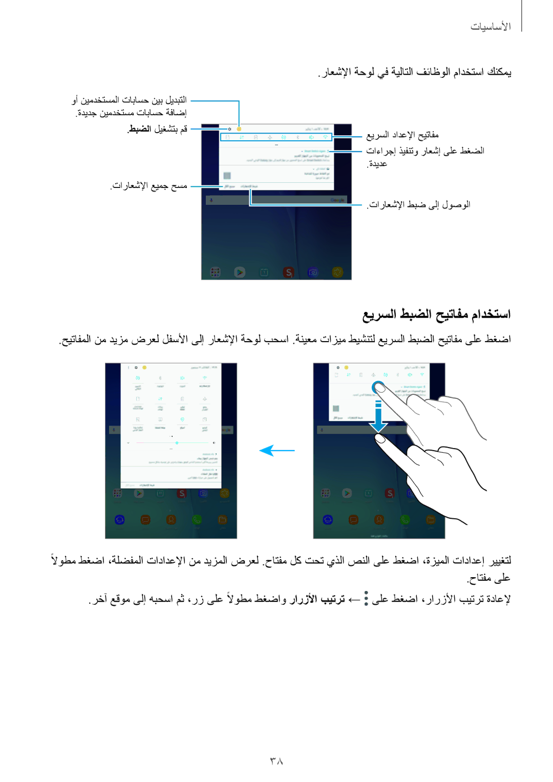 Samsung SM-T555NZKASEE, SM-T555NZAAKSA, SM-T555NZWAKSA, SM-P555NZWAKSA, SM-P555NZBAKSA manual عيرسلا طبضلا حيتافم مادختسا 