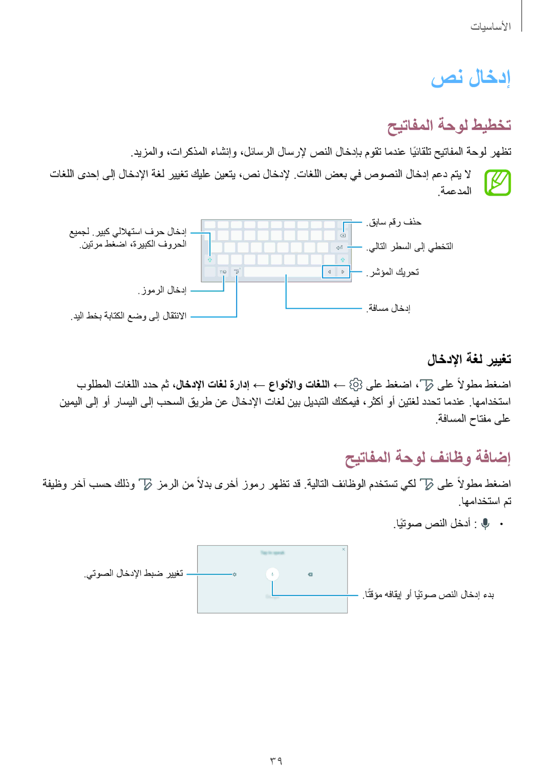 Samsung SM-P555NZBAKSA, SM-T555NZAAKSA manual صن لاخدإ, حيتافملا ةحول طيطخت, حيتافملا ةحول فئاظو ةفاضإ, لاخدلإا ةغل رييغت 