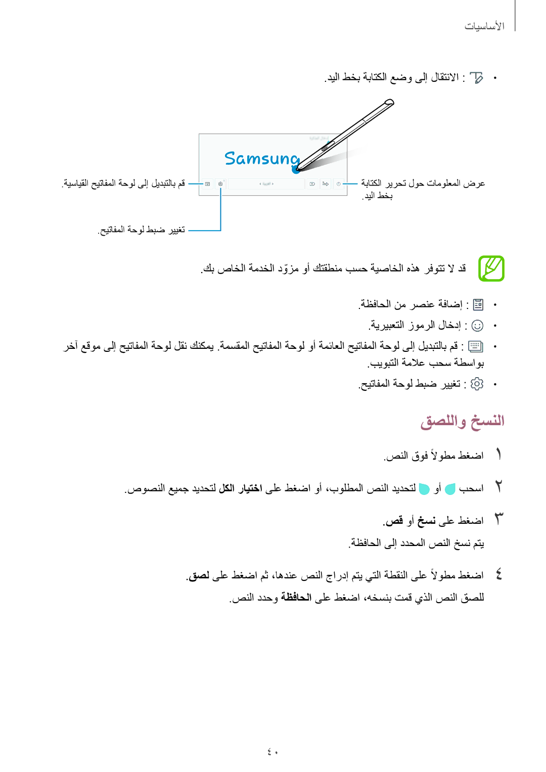 Samsung SM-T555NZBAKSA, SM-T555NZAAKSA, SM-T555NZWAKSA, SM-P555NZWAKSA manual قصللاو خسنلا, ديلا طخب ةباتكلا عضو ىلإ لاقتنلاا 