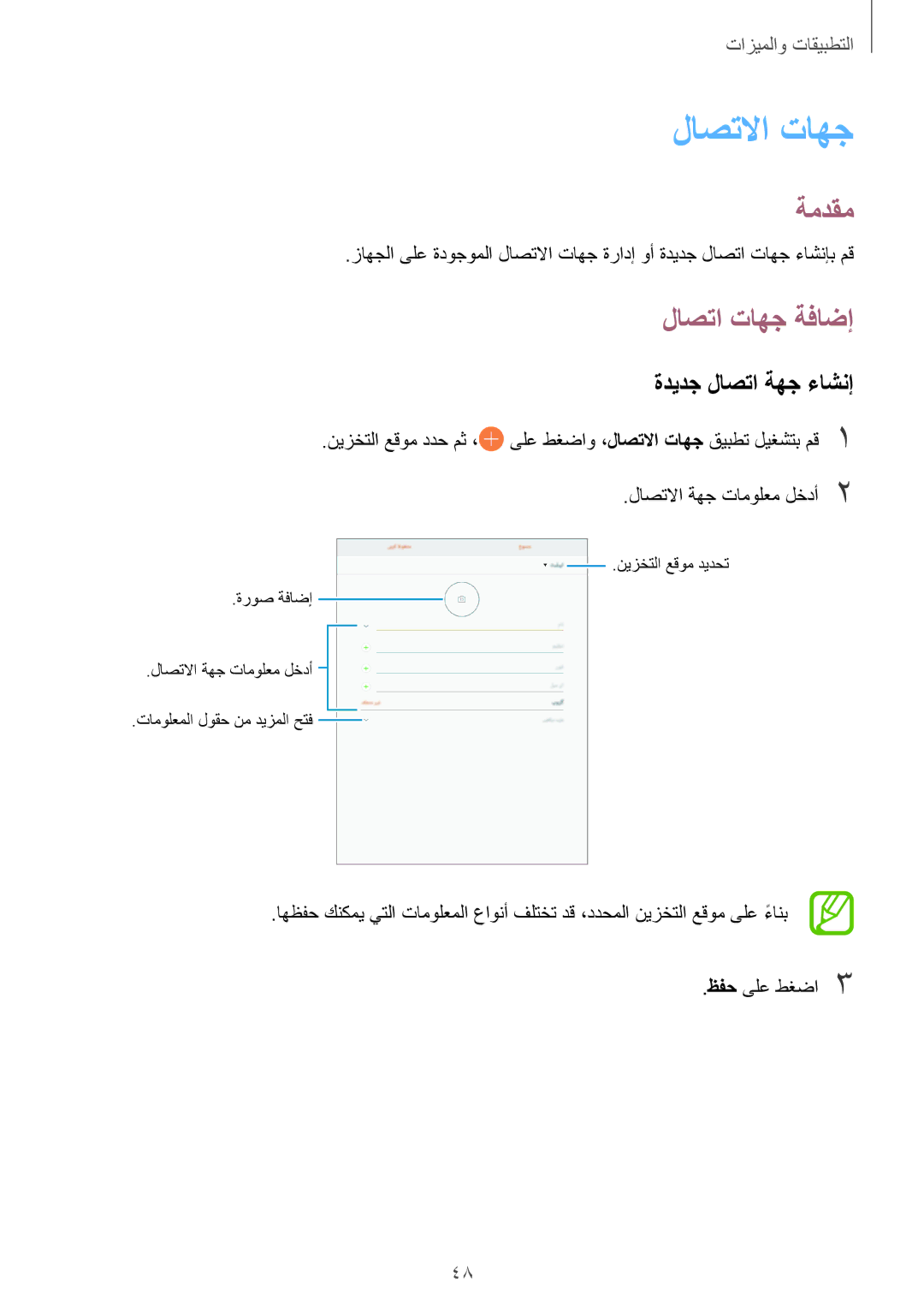 Samsung SM-P555NZAAKSA, SM-T555NZAAKSA, SM-T555NZWAKSA, SM-P555NZWAKSA لاصتلاا تاهج, لاصتا تاهج ةفاضإ, ةديدج لاصتا ةهج ءاشنإ 