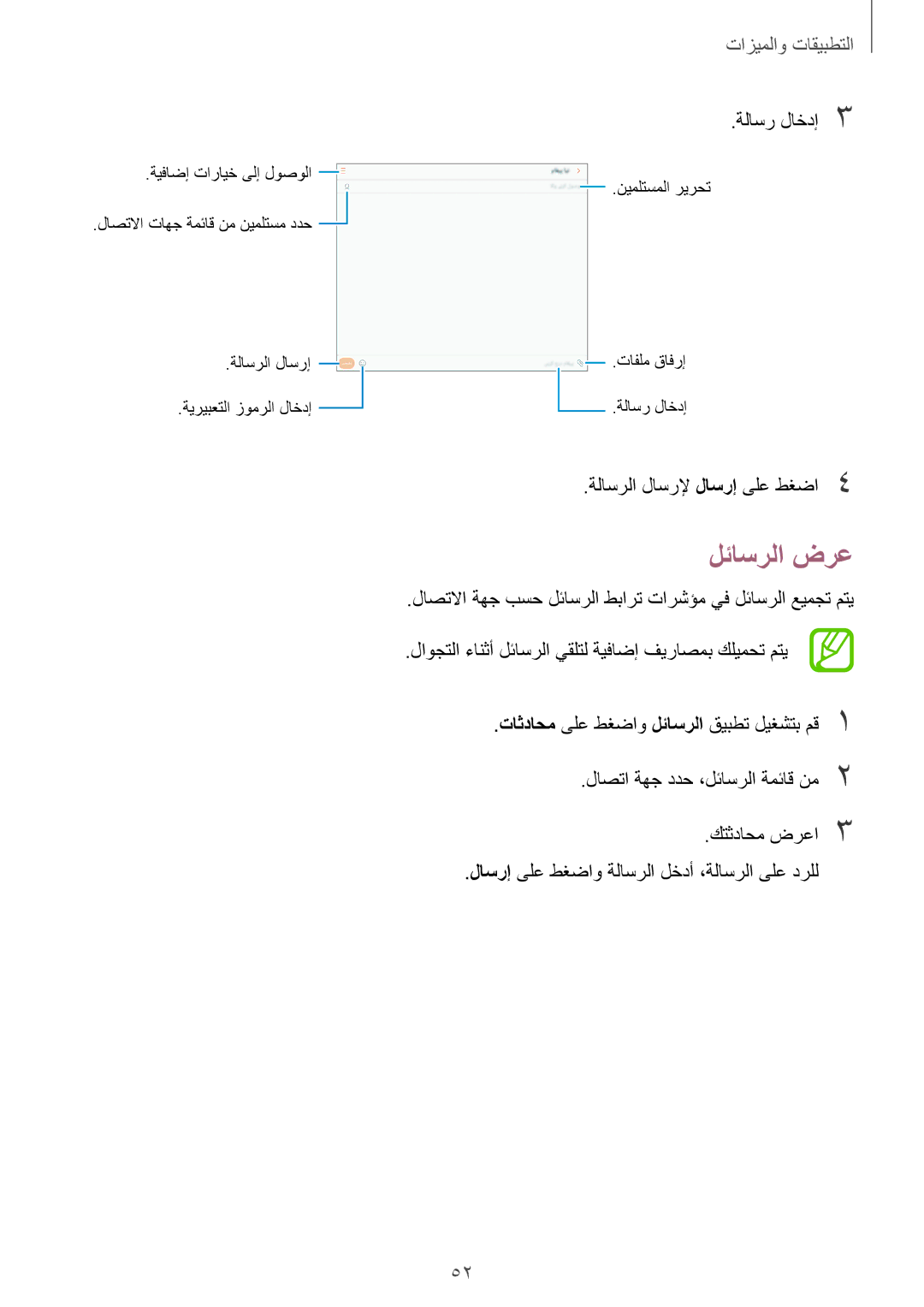 Samsung SM-T555NZKASEE, SM-T555NZAAKSA, SM-T555NZWAKSA, SM-P555NZWAKSA, SM-P555NZBAKSA, SM-T555NZBAKSA manual لئاسرلا ضرع 