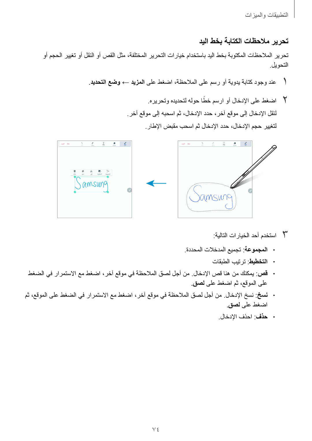 Samsung SM-P555NZBAKSA, SM-T555NZAAKSA, SM-T555NZWAKSA, SM-P555NZWAKSA, SM-T555NZKASEE manual ديلا طخب ةباتكلا تاظحلام ريرحت 