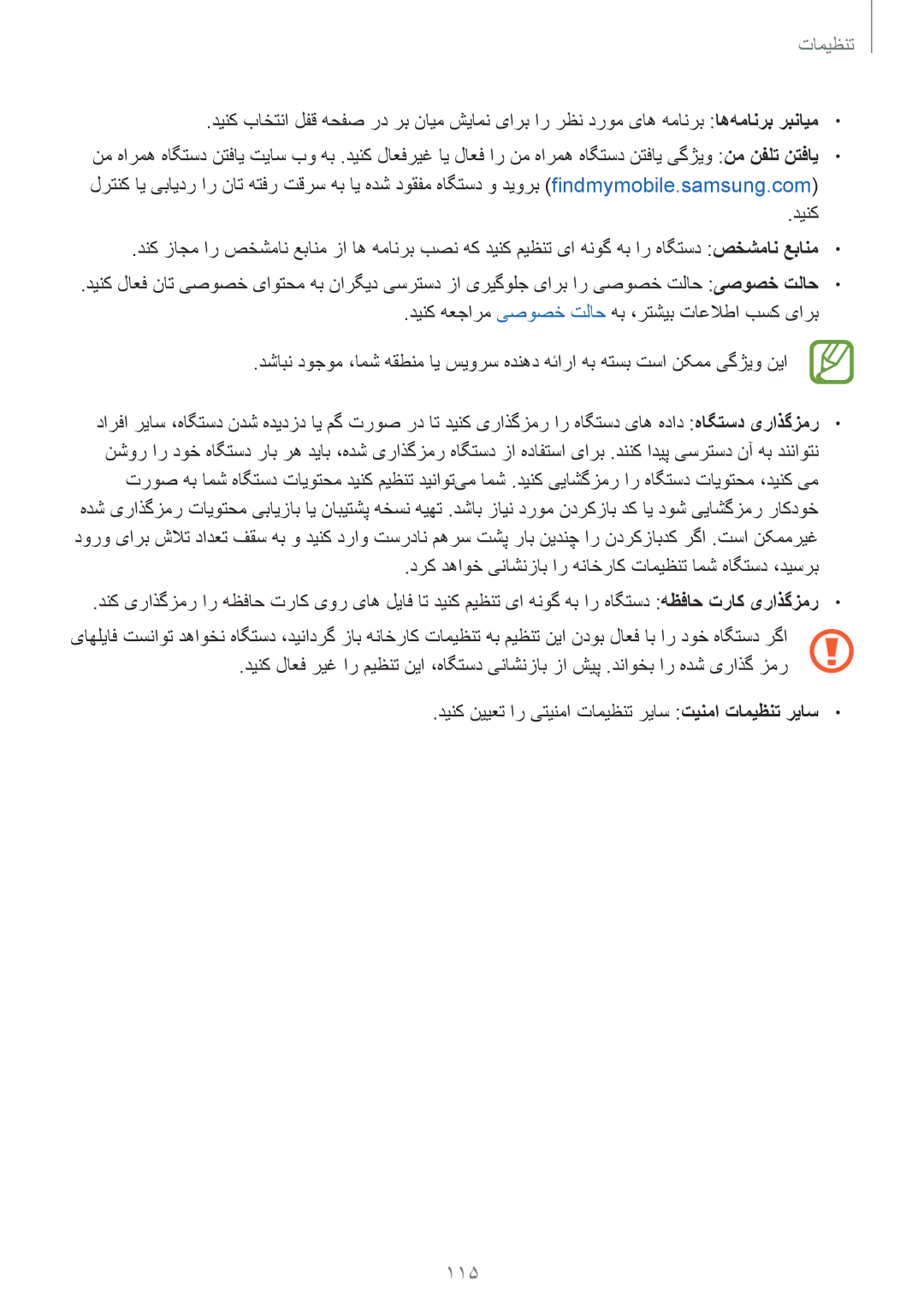 Samsung SM-T555NZKASEE, SM-T555NZAAKSA, SM-T555NZWAKSA, SM-P555NZWAKSA دینک هعجارم یصوصخ تلاح هب ،رتشیب تاعلاطا بسک یارب 