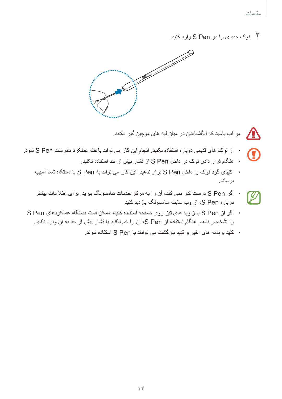 Samsung SM-T555NZAAKSA, SM-T555NZWAKSA, SM-P555NZWAKSA, SM-T555NZKASEE, SM-P555NZBAKSA manual دینک دراو S Pen رد ار یدیدج کون2 