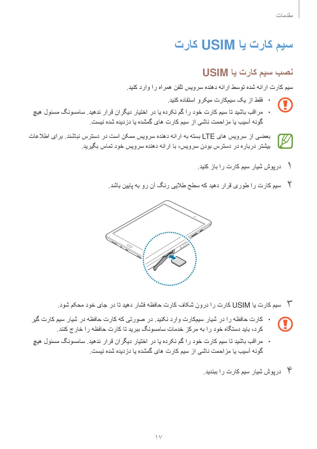 Samsung SM-T555NZKASEE, SM-T555NZAAKSA تراک Usim ای تراک میس, Usim ای تراک میس بصن, دینک هدافتسا ورکیم تراک‌میس کی زا طقف 