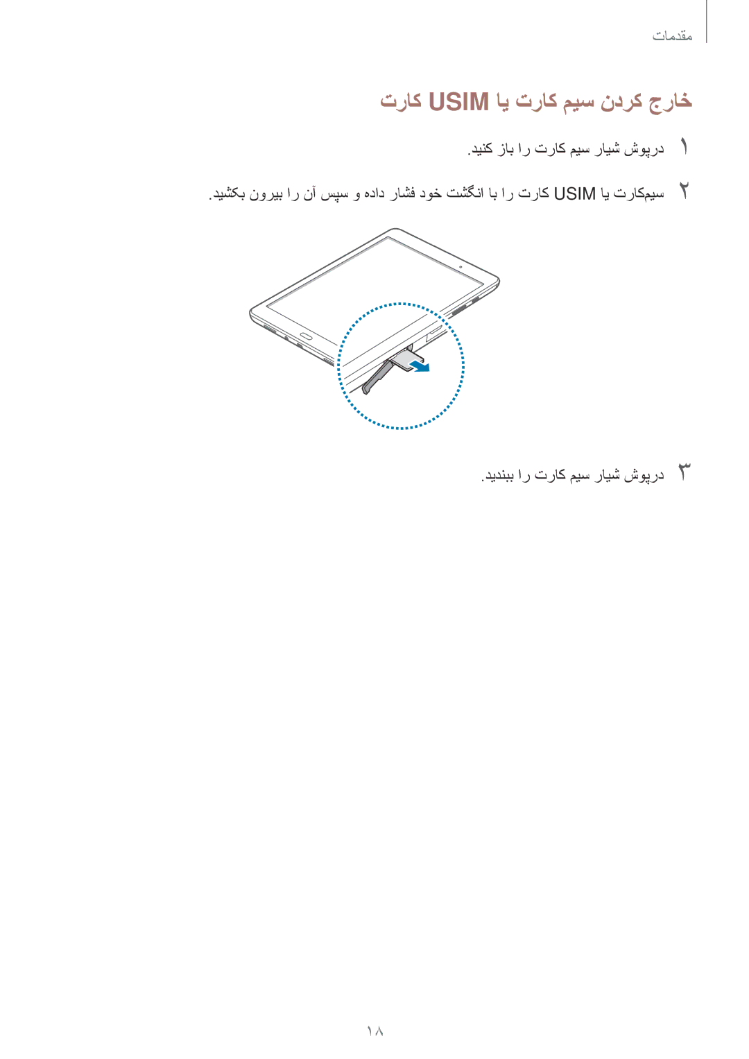 Samsung SM-P555NZBAKSA تراک Usim ای تراک میس ندرک جراخ, دینک زاب ار تراک میس رایش شوپرد1, دیدنبب ار تراک میس رایش شوپرد3 