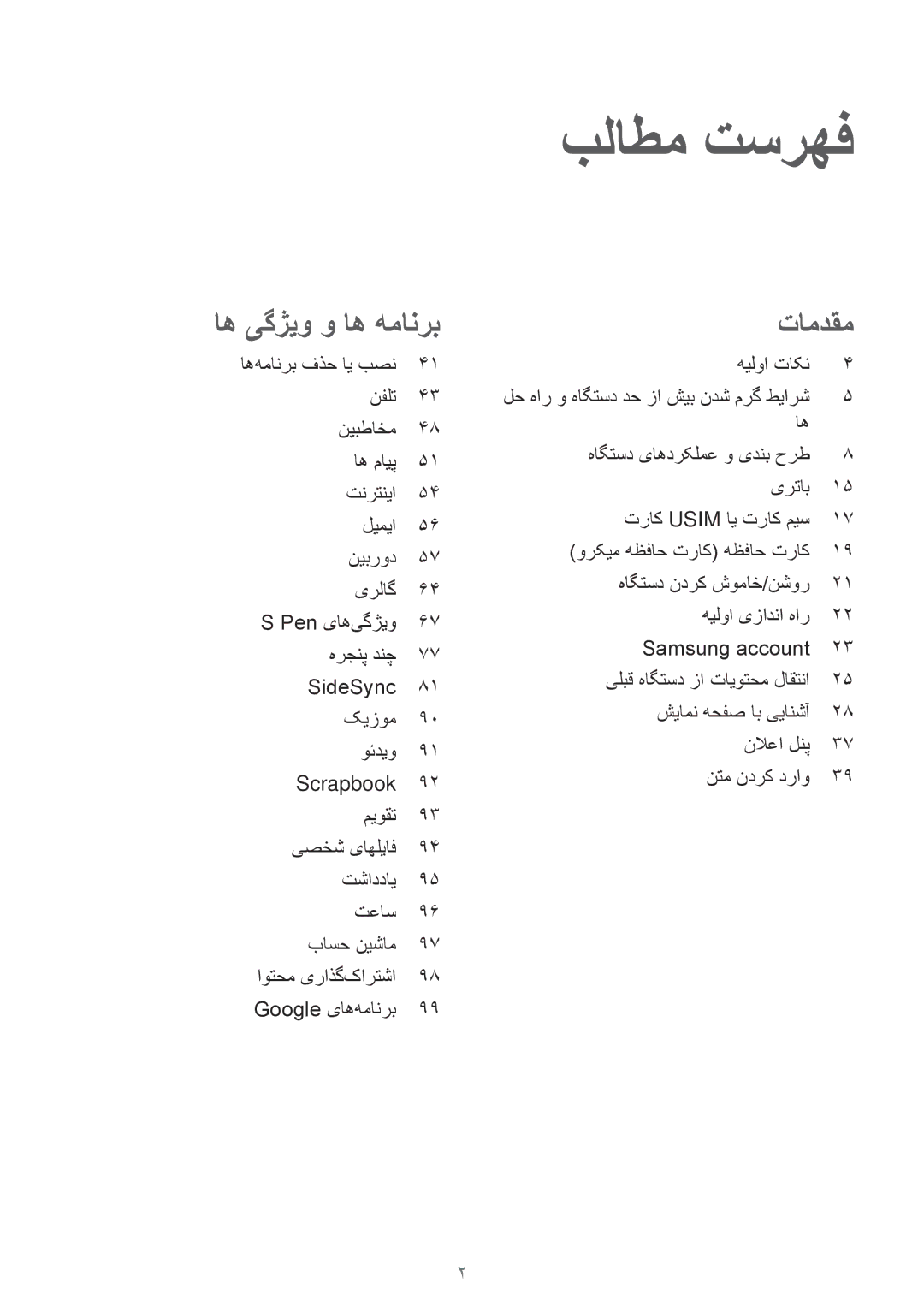 Samsung SM-P555NZWAKSA, SM-T555NZAAKSA, SM-T555NZWAKSA, SM-T555NZKASEE, SM-P555NZBAKSA manual Google یاه‌همانرب, هیلوا تاکن 