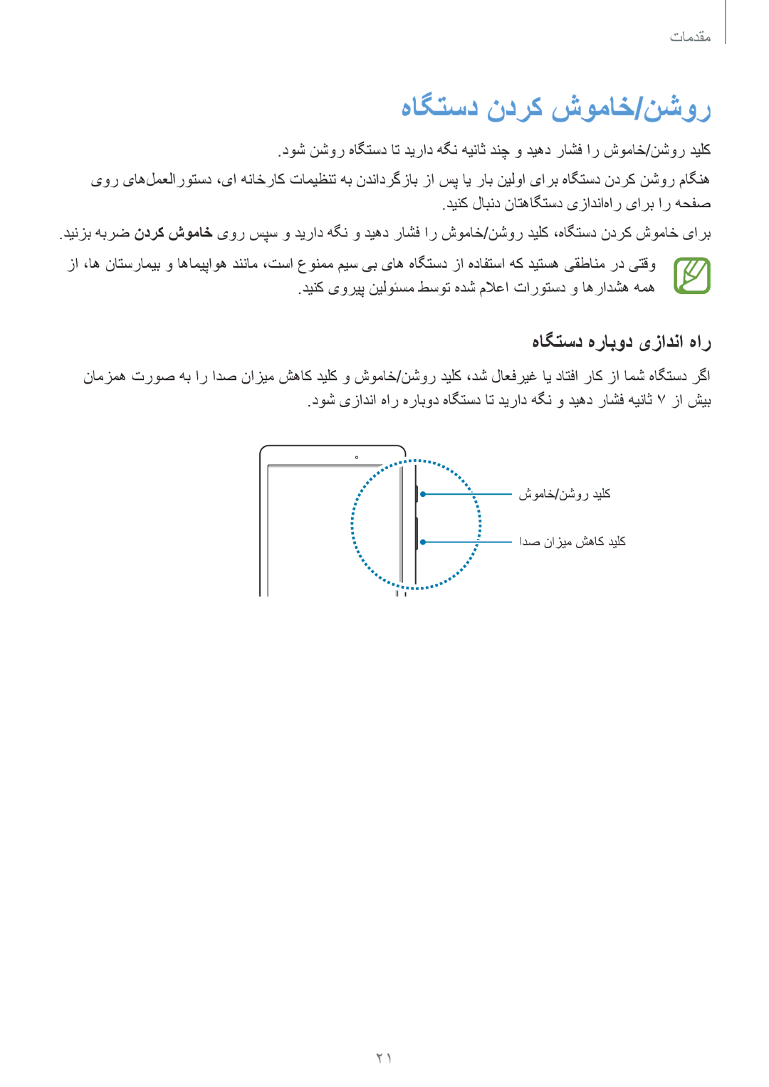 Samsung SM-T555NZAAKSA هاگتسد ندرک شوماخ/نشور, هاگتسد هرابود یزادنا هار, دینک لابند ناتهاگتسد یزادنا‌هار یارب ار هحفص 