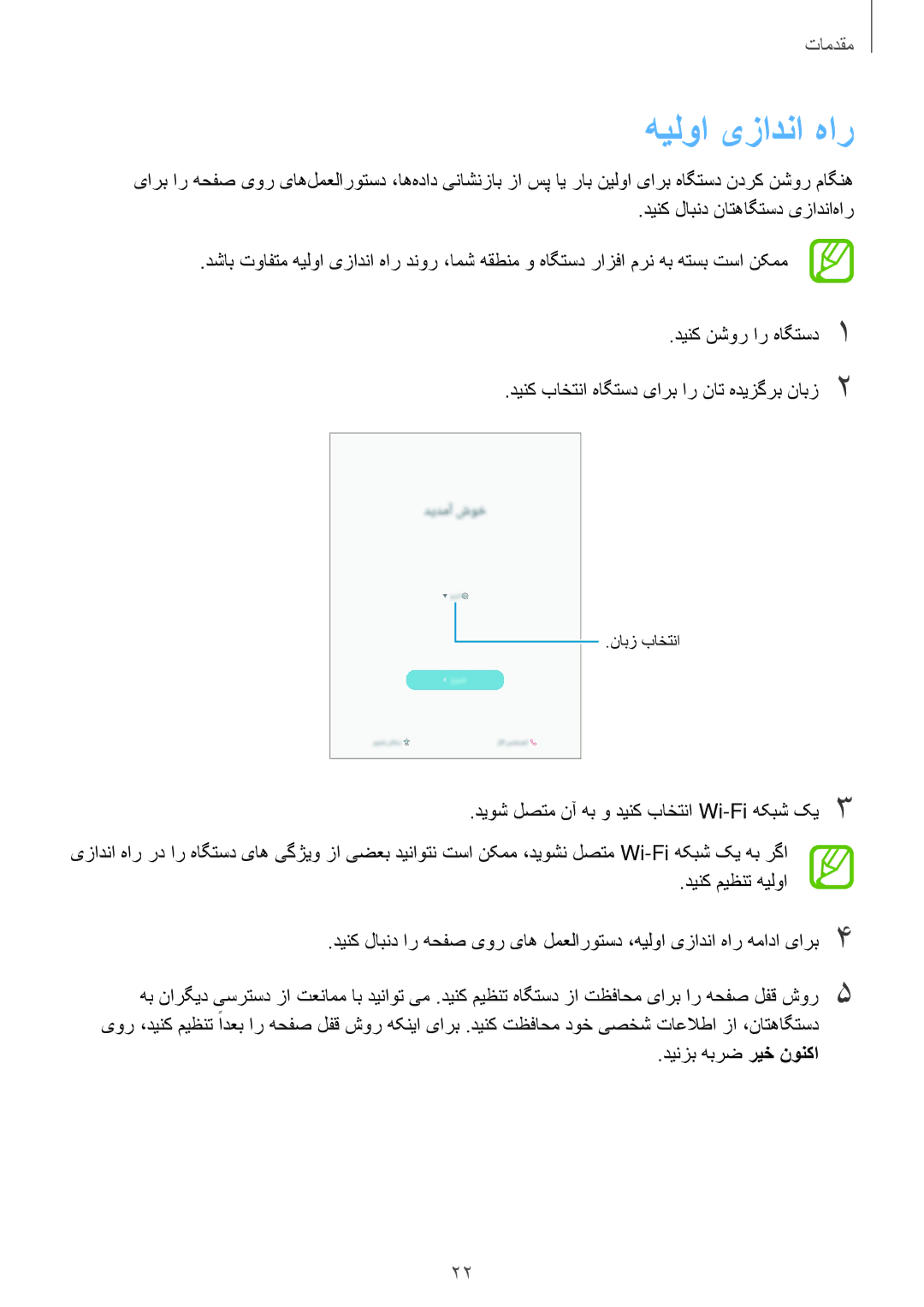 Samsung SM-T555NZWAKSA, SM-T555NZAAKSA, SM-P555NZWAKSA manual هیلوا یزادنا هار, دینک میظنت هیلوا, دینزب هبرض ریخ نونکا 