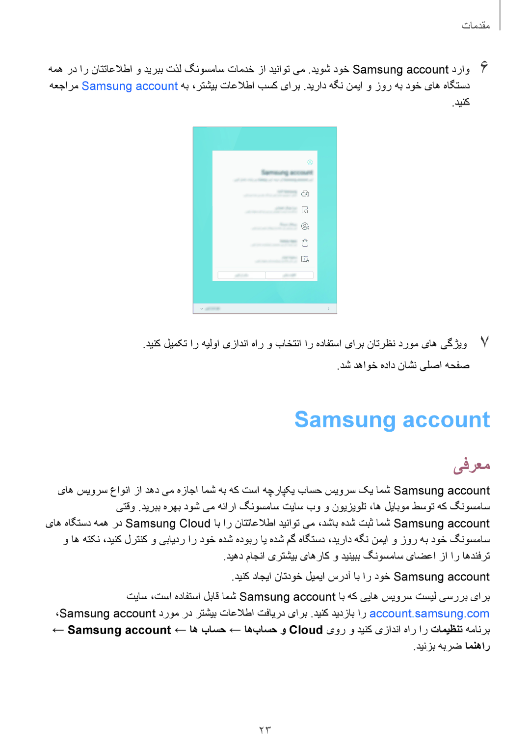 Samsung SM-P555NZWAKSA, SM-T555NZAAKSA manual Samsung account, یفرعم, دش دهاوخ هداد ناشن یلصا هحفص, دینزب هبرض امنهار 