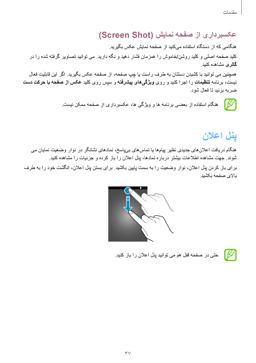 Samsung SM-P555NZWAKSA manual نلاعا لنپ, Screen Shot شیامن هحفص زا یرادربسکع, دینک هدهاشم یرلاگ, دوش لاعف ات دینزب هبرض 