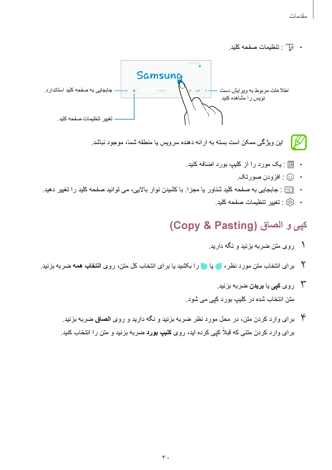 Samsung SM-T555NZBAKSA manual Copy & Pasting قاصلا و یپک, دیلک هحفص تامیظنت رییغت, دیراد هگن و دینزب هبرض نتم یور1 