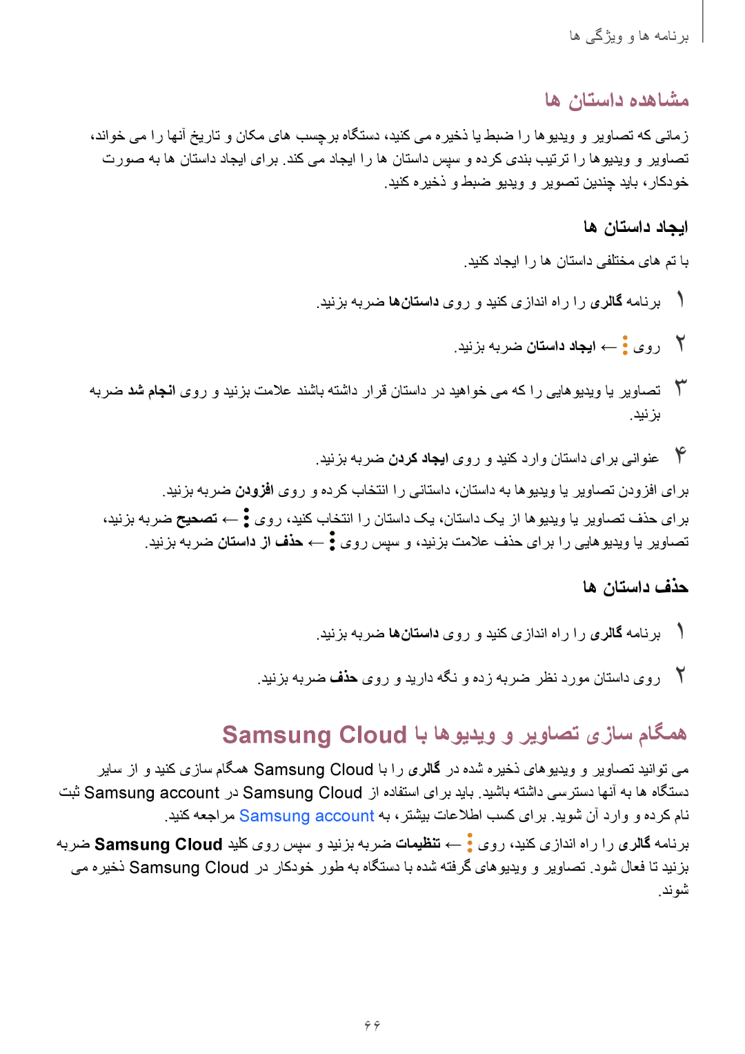 Samsung SM-T555NZKASEE اه ناتساد هدهاشم, Samsung Cloud اب اهویدیو و ریواصت یزاس ماگمه, اه ناتساد داجیا, اه ناتساد فذح 