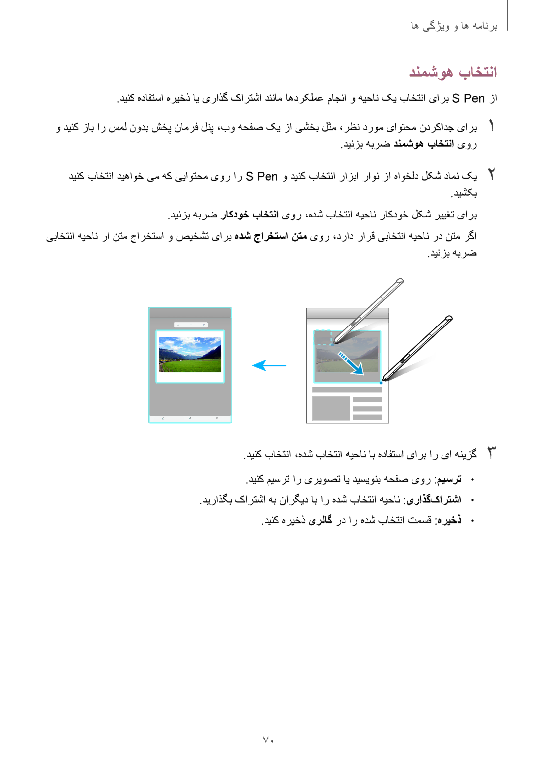 Samsung SM-T555NZAAKSA manual دینزب هبرض دنمشوه باختنا یور, دیشکب, دینک هریخذ یرلاگ رد ار هدش باختنا تمسق هریخذ 