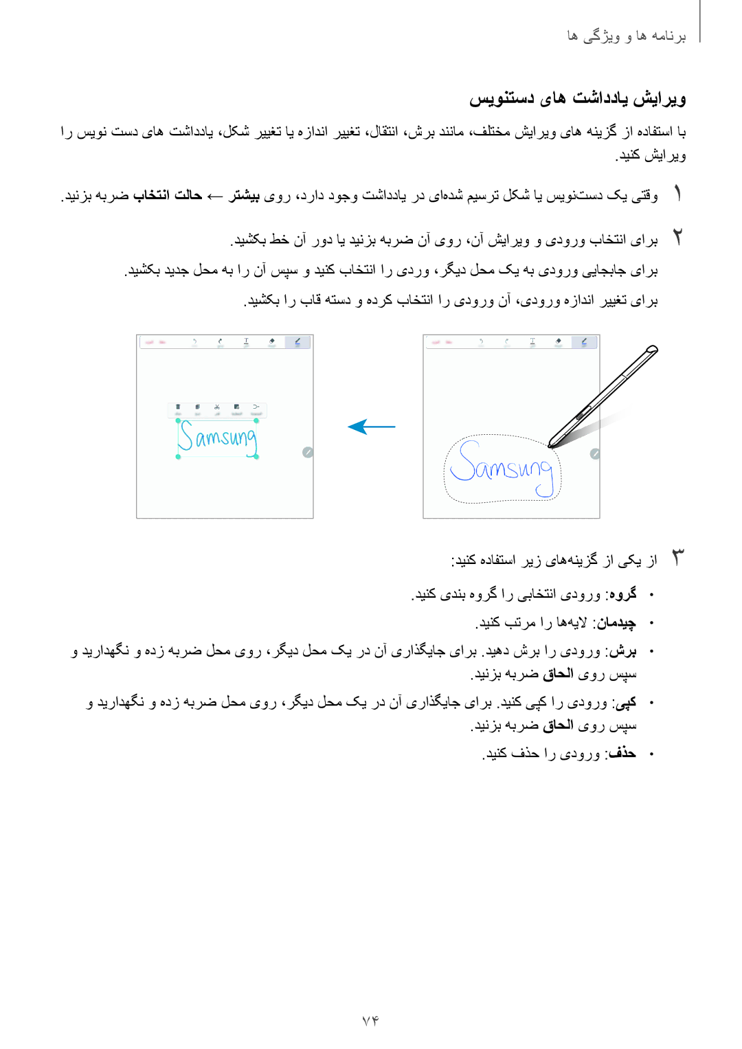 Samsung SM-P555NZBAKSA manual سیونتسد یاه تشاددای شیاریو, دینک شیاریو, دینزب هبرض قاحلا یور سپس دینک فذح ار یدورو فذح 