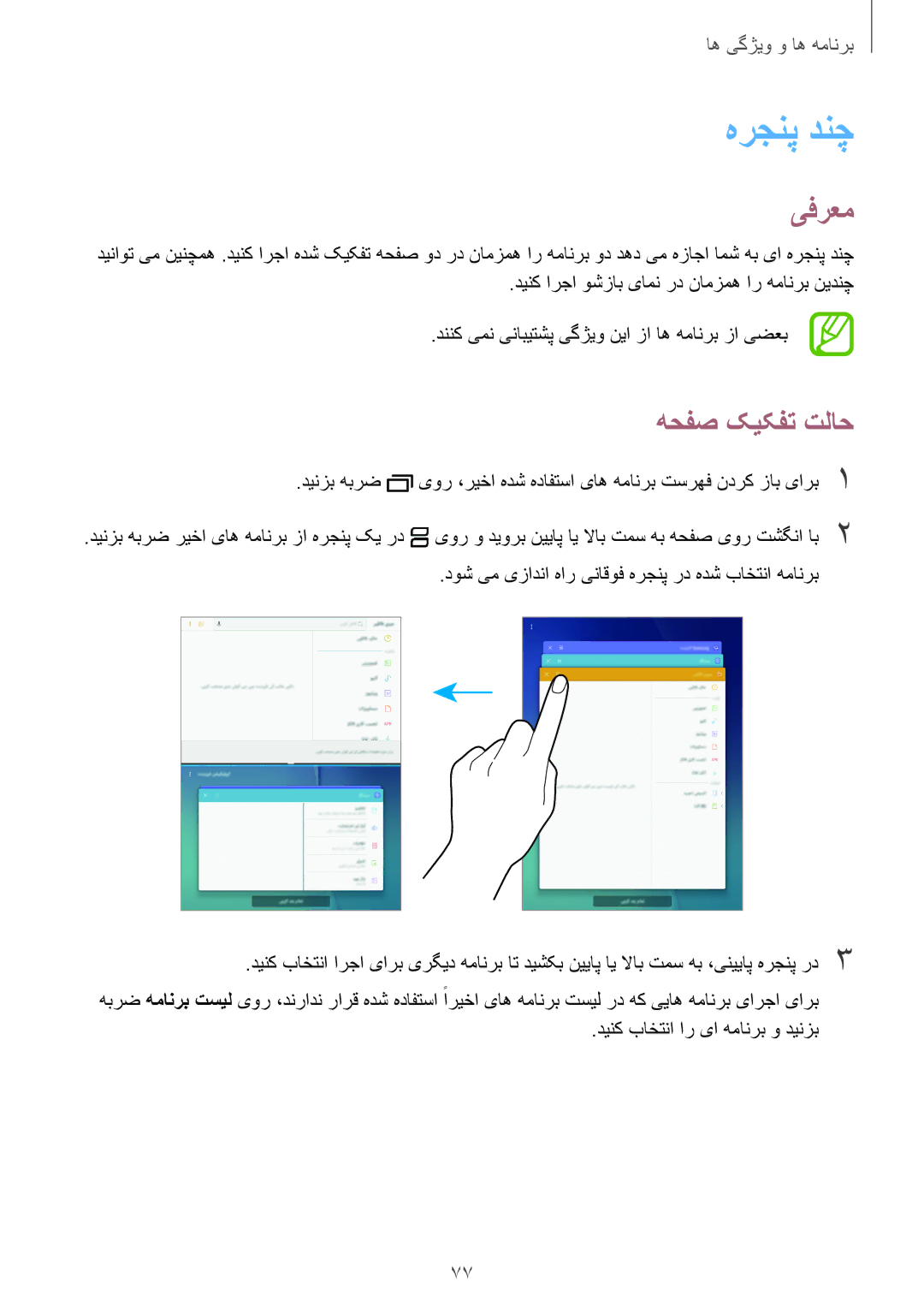 Samsung SM-T555NZAAKSA, SM-T555NZWAKSA هرجنپ دنچ, هحفص کیکفت تلاح, دوش یم یزادنا هار یناقوف هرجنپ رد هدش باختنا همانرب 