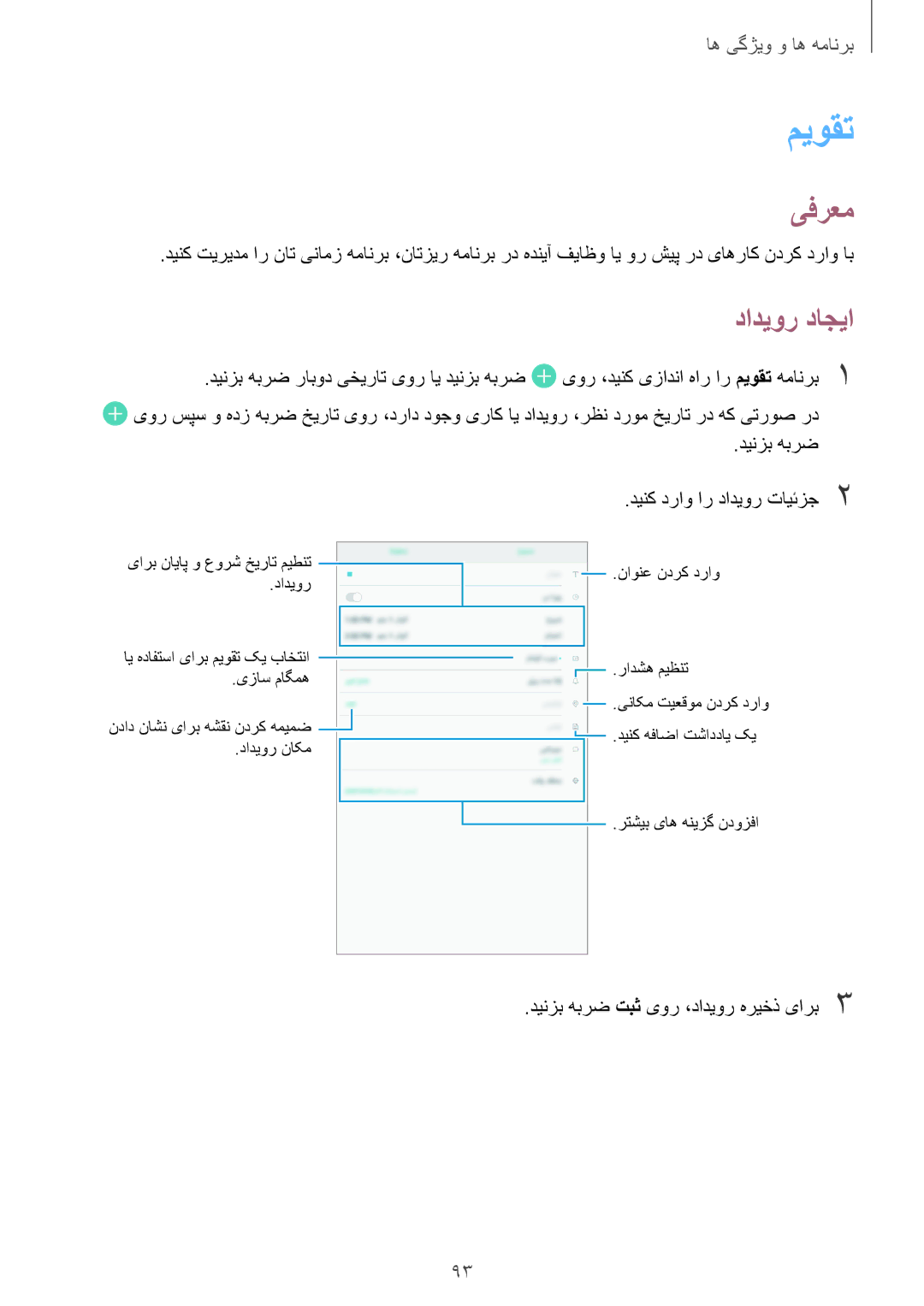 Samsung SM-P555NZWAKSA میوقت, دادیور داجیا, دینزب هبرض دینک دراو ار دادیور تایئزج2, دینزب هبرض تبث یور ،دادیور هریخذ یارب3 