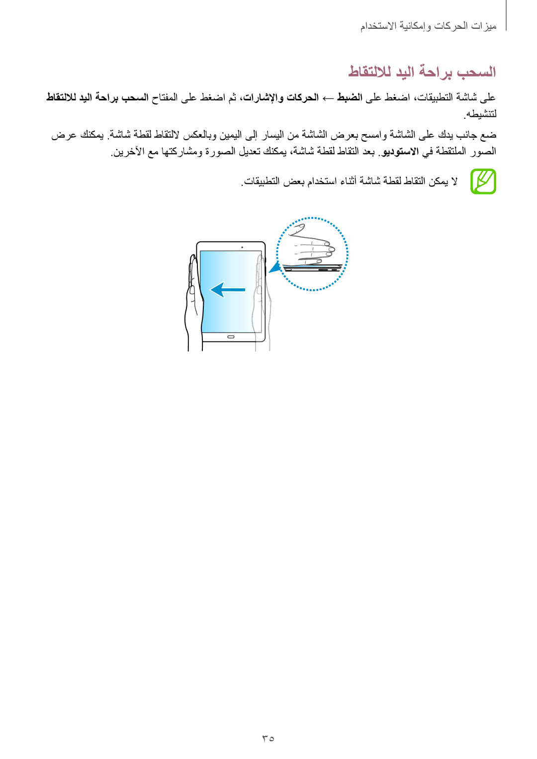 Samsung SM-T555NZBAKSA, SM-T555NZAAKSA, SM-T555NZWAKSA, SM-T555NZKASEE manual طاقتللال ديلا ةحارب بحسلا 