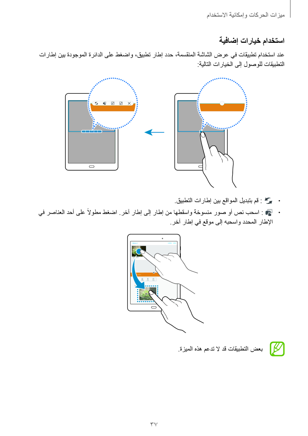 Samsung SM-T555NZWAKSA, SM-T555NZAAKSA, SM-T555NZKASEE, SM-T555NZBAKSA manual ةيفاضإ تارايخ مادختسا 