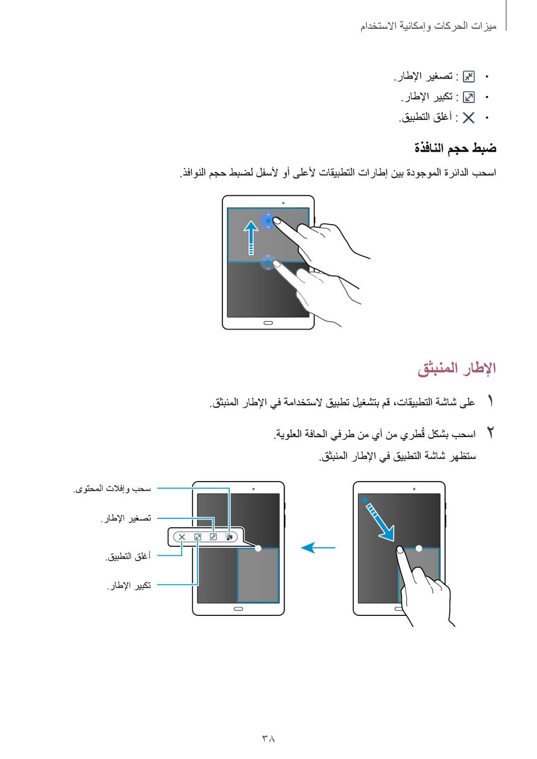 Samsung SM-T555NZKASEE, SM-T555NZAAKSA, SM-T555NZWAKSA, SM-T555NZBAKSA manual قثبنملا راطلإا, ةذفانلا مجح طبض 