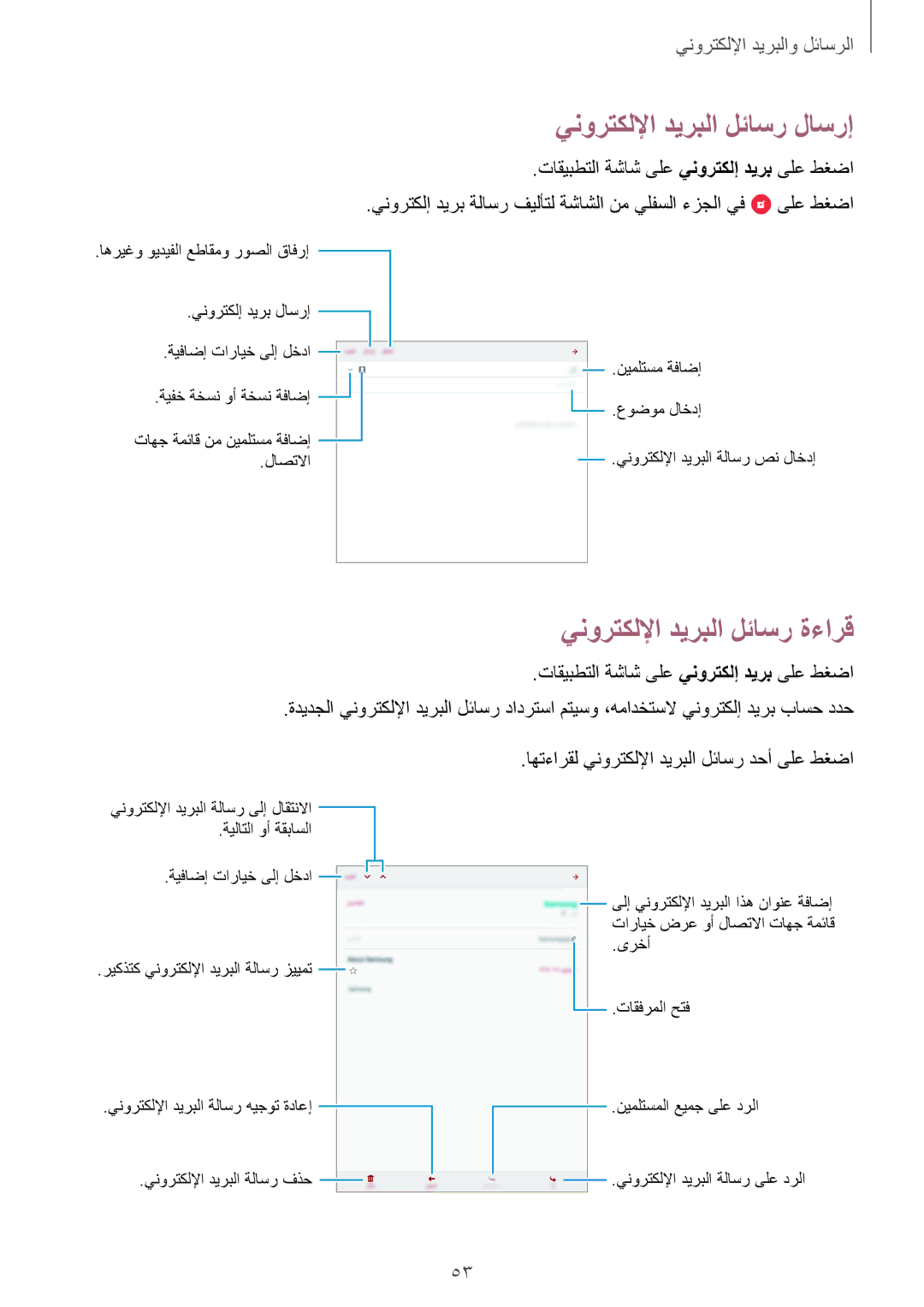 Samsung SM-T555NZWAKSA, SM-T555NZAAKSA, SM-T555NZKASEE manual ينورتكللإا ديربلا لئاسر لاسرإ, ينورتكللإا ديربلا لئاسر ةءارق 