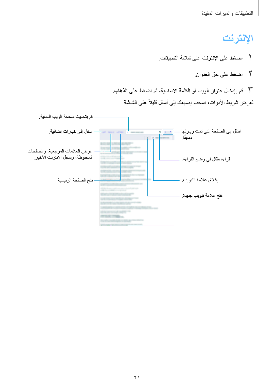 Samsung SM-T555NZWAKSA, SM-T555NZAAKSA, SM-T555NZKASEE, SM-T555NZBAKSA manual تنرتنلإا 