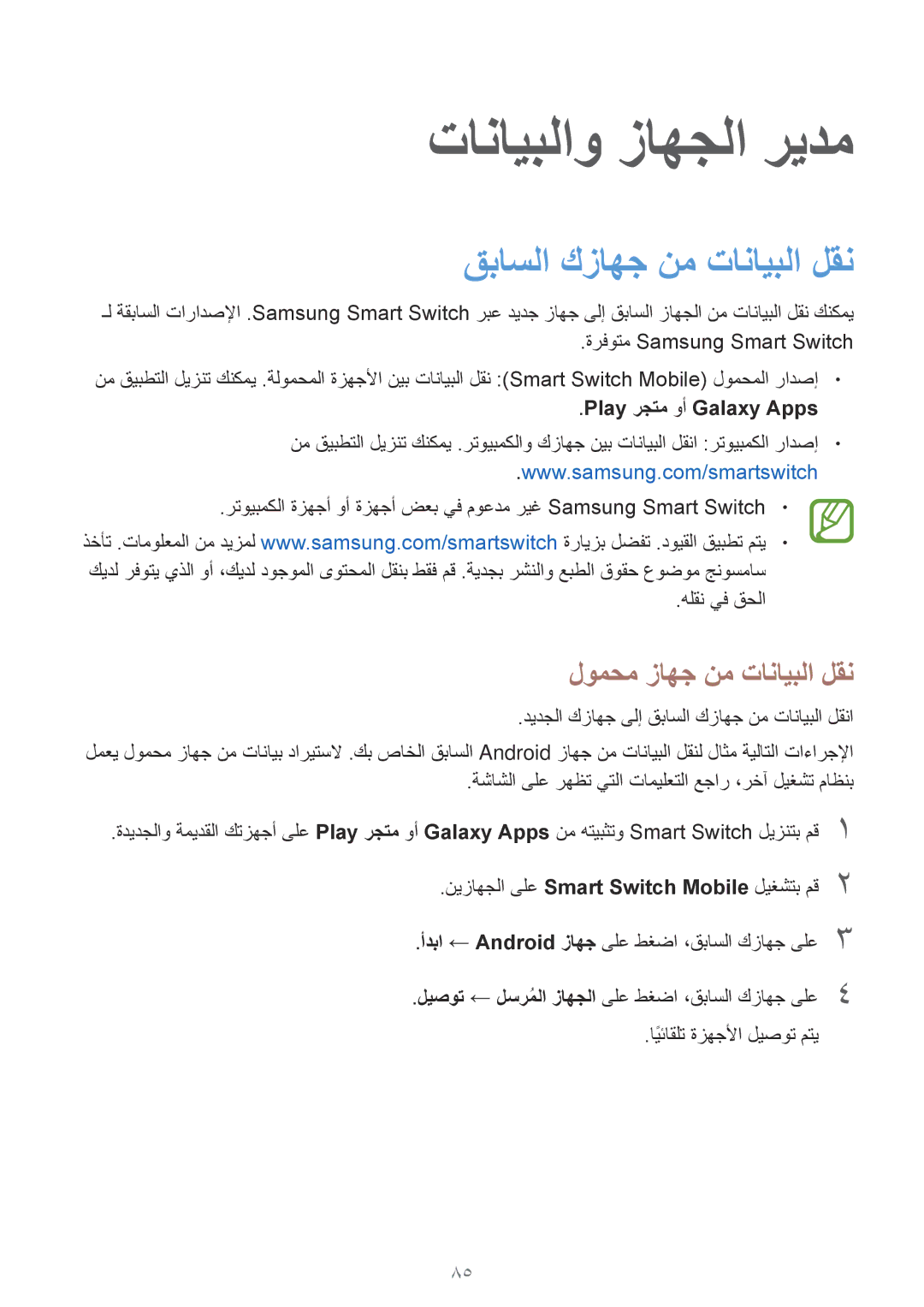 Samsung SM-T555NZWAKSA, SM-T555NZAAKSA تانايبلاو زاهجلا ريدم, قباسلا كزاهج نم تانايبلا لقن, لومحم زاهج نم تانايبلا لقن 