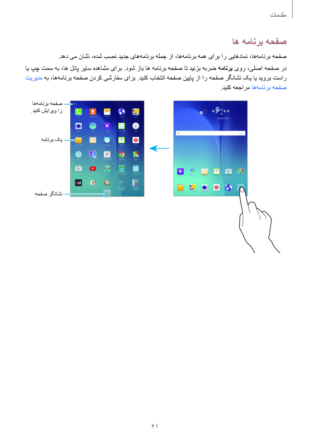 Samsung SM-T555NZWAKSA, SM-T555NZAAKSA, SM-T555NZKASEE, SM-T555NZBAKSA manual اه همانرب هحفص 