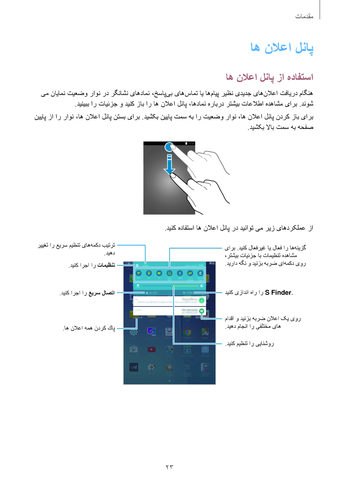 Samsung SM-T555NZBAKSA manual اه نلاعا لناپ زا هدافتسا, دینک هدافتسا اه نلاعا لناپ رد دیناوت یم ریز یاهدرکلمع زا 